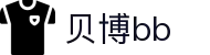 中国·BB贝博艾弗森(股份)有限公司-官方网站